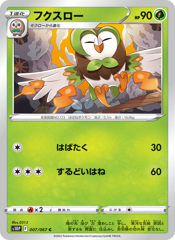 フクスロー 007/67 — Astral Radiance (Space Juggler) Pokémon card