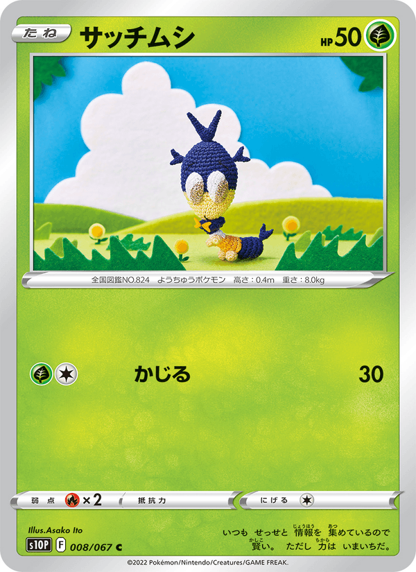 サッチムシ 008/67 — Astral Radiance (Space Juggler) Pokémon card