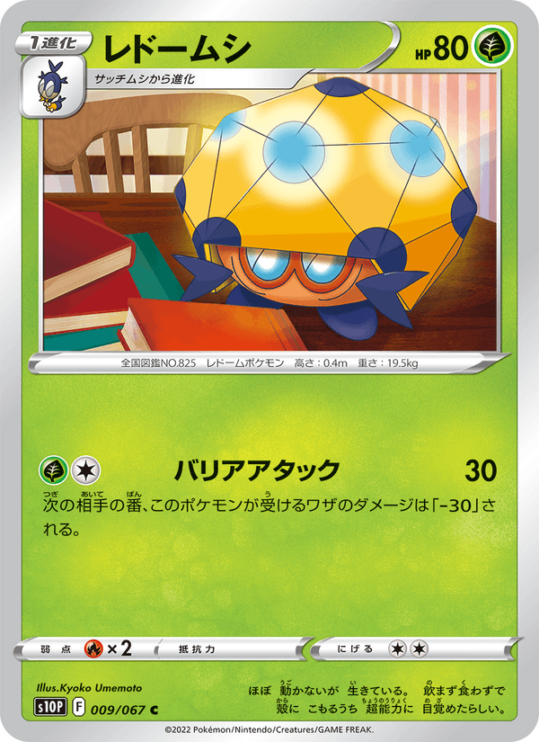 レドームシ 009/67 — Astral Radiance (Space Juggler) Pokémon card