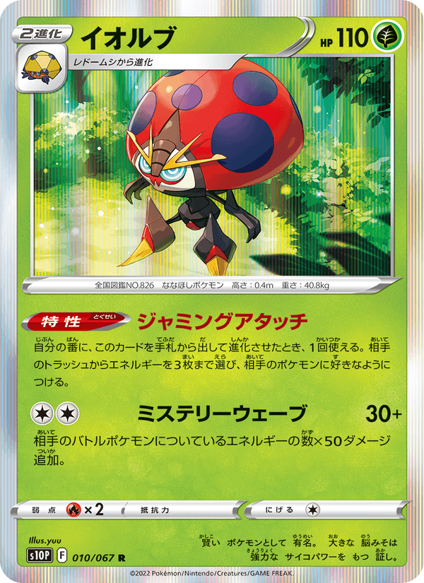 イオルブ 010/67 — Astral Radiance (Space Juggler) Pokémon card