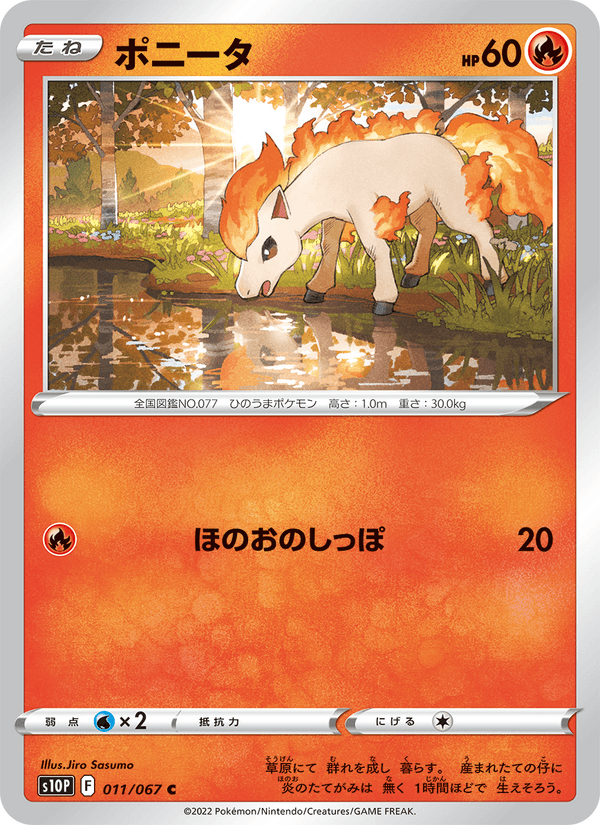 ポニータ 011/67 — Astral Radiance (Space Juggler) Pokémon card
