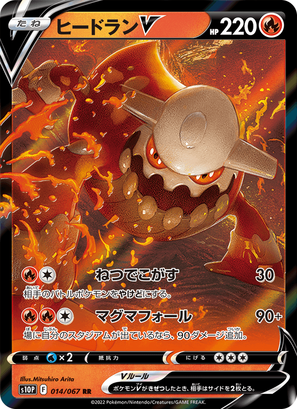ヒードランV 014/67 — Astral Radiance (Space Juggler) Pokémon card