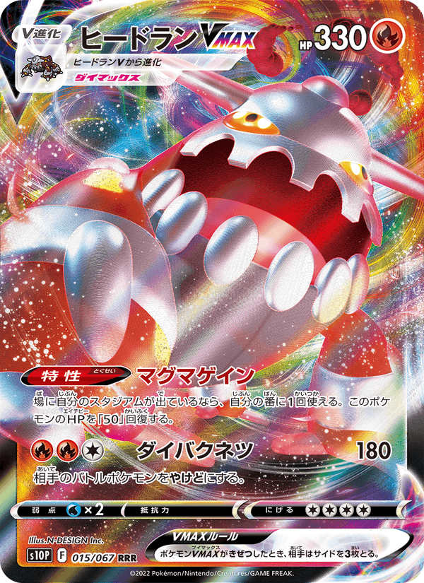 ヒードランVMAX 015/67 — Astral Radiance (Space Juggler) Pokémon card