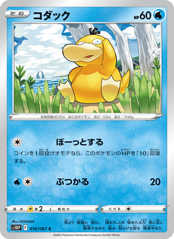 コダック 016/67 — Astral Radiance (Space Juggler) Pokémon card