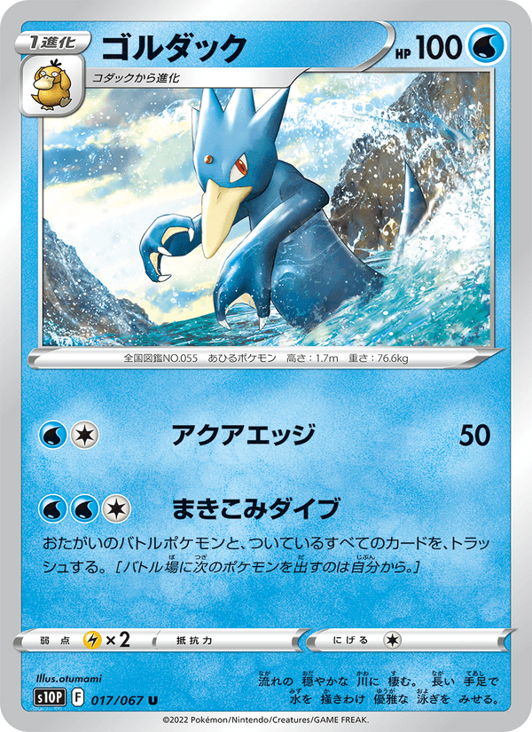 ゴルダック 017/67 — Astral Radiance (Space Juggler) Pokémon card