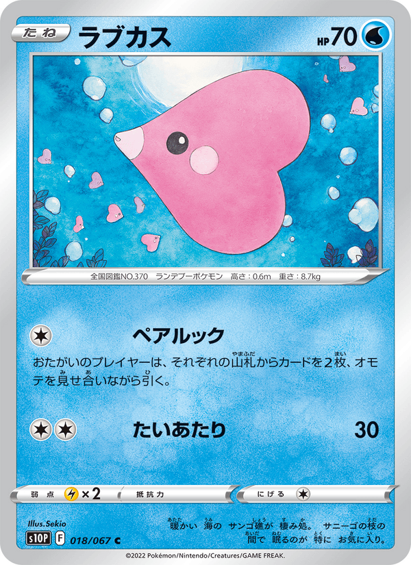ラブカス 018/67 — Astral Radiance (Space Juggler) Pokémon card