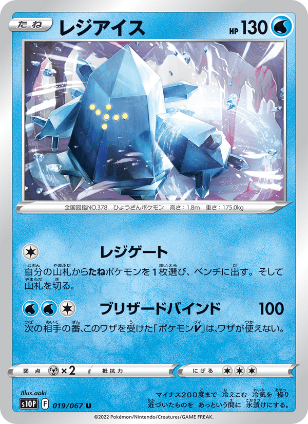 レジアイス 019/67 — Astral Radiance (Space Juggler) Pokémon card