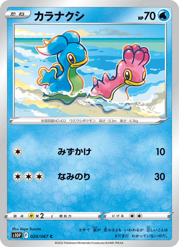 カラナクシ 020/67 — Astral Radiance (Space Juggler) Pokémon card
