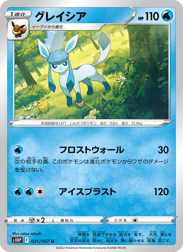グレイシア 021/67 — Astral Radiance (Space Juggler) Pokémon card