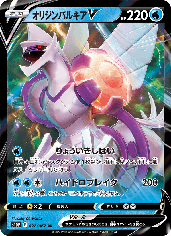 オリジンパルキアV 022/67 — Astral Radiance (Space Juggler) Pokémon card