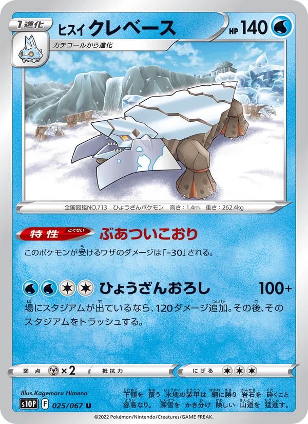 ヒスイ クレベース 025/67 — Astral Radiance (Space Juggler) Pokémon card