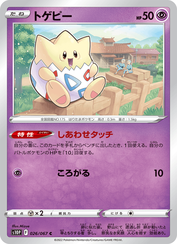 トゲピー 026/67 — Astral Radiance (Space Juggler) Pokémon card