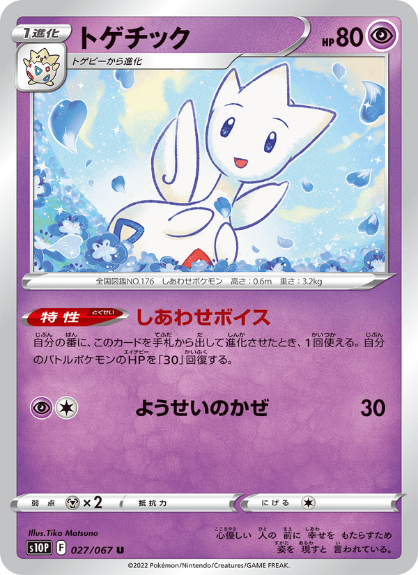 トゲチック 027/67 — Astral Radiance (Space Juggler) Pokémon card