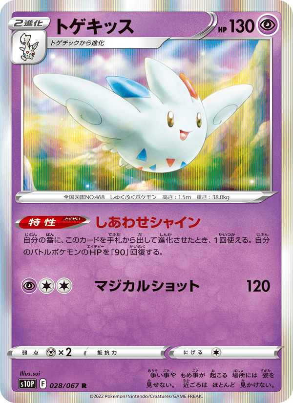 トゲキッス 028/67 — Astral Radiance (Space Juggler) Pokémon card