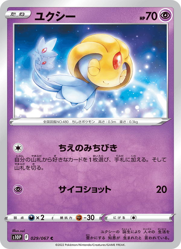 ユクシー 029/67 — Astral Radiance (Space Juggler) Pokémon card