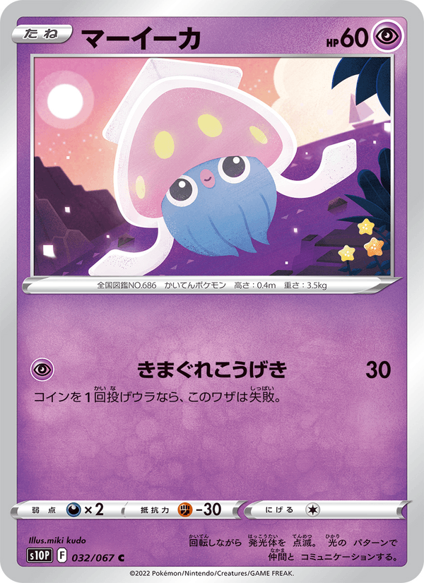 マーイーカ 032/67 — Astral Radiance (Space Juggler) Pokémon card