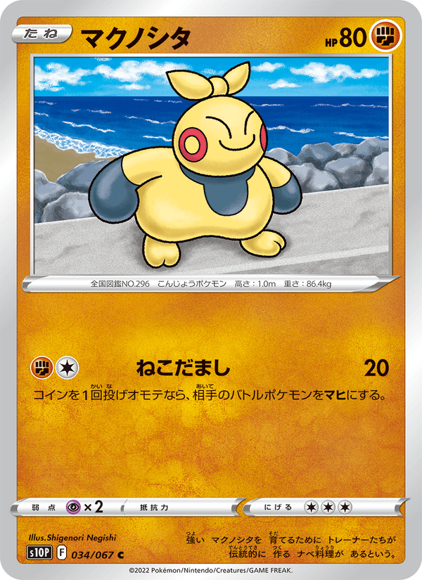 マクノシタ 034/67 — Astral Radiance (Space Juggler) Pokémon card