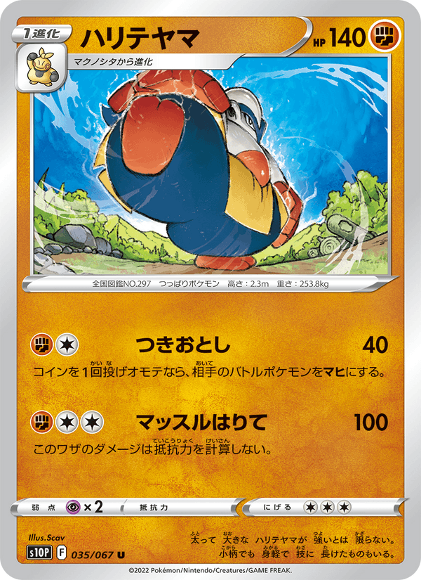 ハリテヤマ 035/67 — Astral Radiance (Space Juggler) Pokémon card