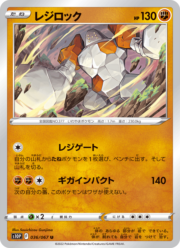 レジロック 036/67 — Astral Radiance (Space Juggler) Pokémon card