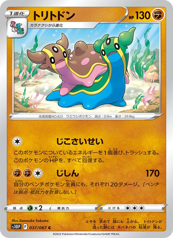 トリトドン 037/67 — Astral Radiance (Space Juggler) Pokémon card