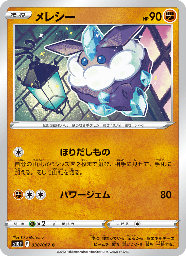 メレシー 038/67 — Astral Radiance (Space Juggler) Pokémon card