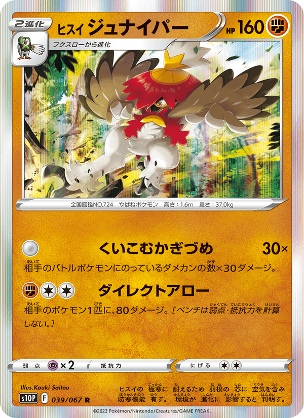 ヒスイ ジュナイパー 039/67 — Astral Radiance (Space Juggler) Pokémon card