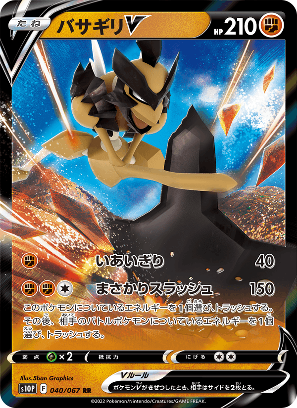 バサギリV 040/67 — Astral Radiance (Space Juggler) Pokémon card