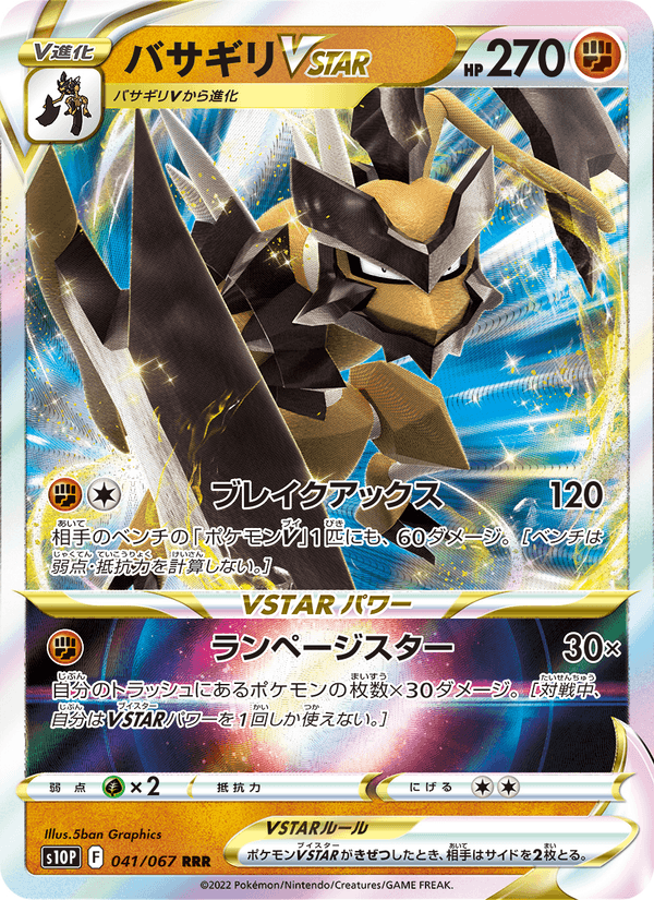 バサギリVSTAR 041/67 — Astral Radiance (Space Juggler) Pokémon card