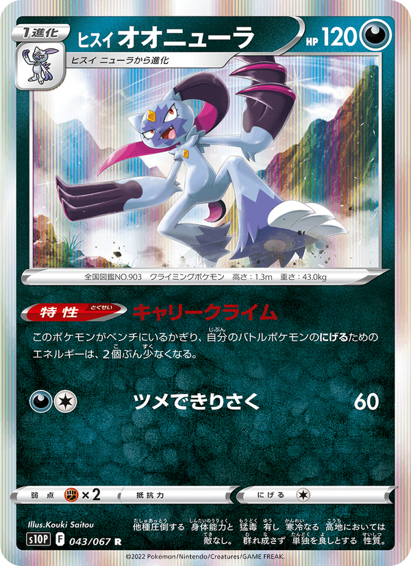 ヒスイ オオニューラ 043/67 — Astral Radiance (Space Juggler) Pokémon card