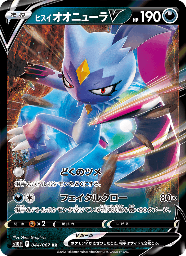 ヒスイ オオニューラV 044/67 — Astral Radiance (Space Juggler) Pokémon card