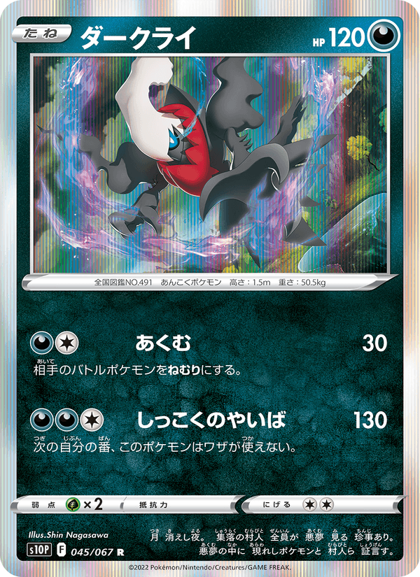 ダークライ 045/67 — Astral Radiance (Space Juggler) Pokémon card