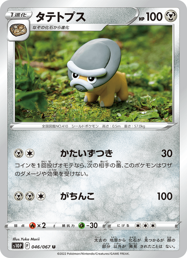 タテトプス 046/67 — Astral Radiance (Space Juggler) Pokémon card