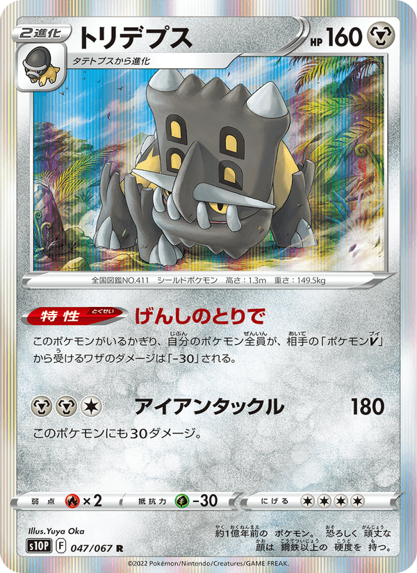 トリデプス 047/67 — Astral Radiance (Space Juggler) Pokémon card