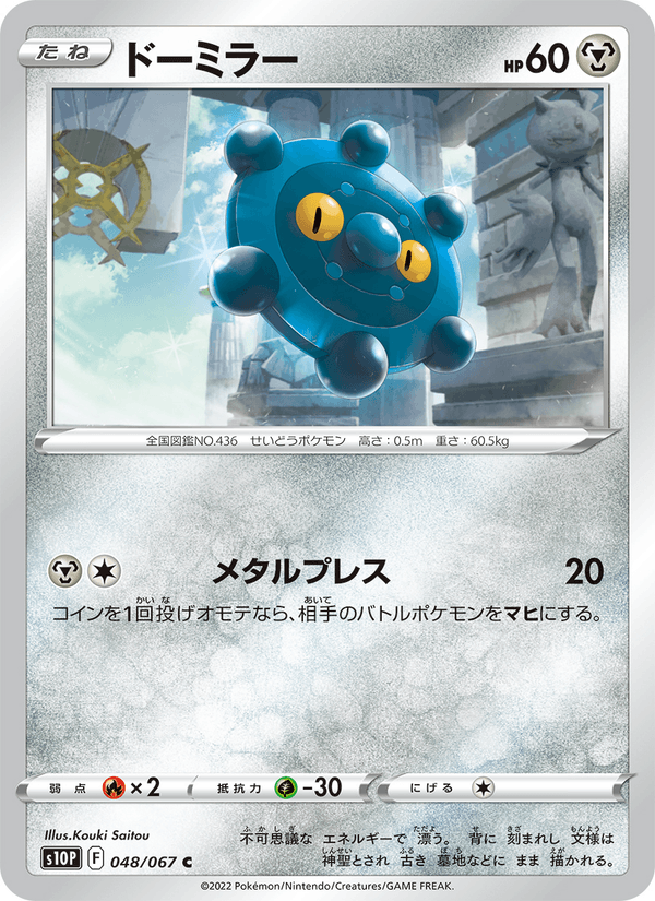 ドーミラー 048/67 — Astral Radiance (Space Juggler) Pokémon card