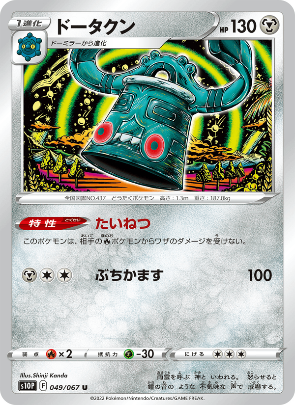 ドータクン 049/67 — Astral Radiance (Space Juggler) Pokémon card