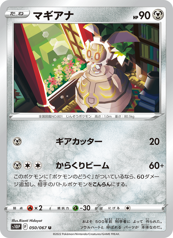 マギアナ 050/67 — Astral Radiance (Space Juggler) Pokémon card