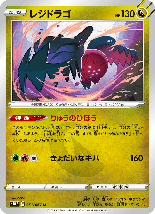 レジドラゴ 051/67 — Astral Radiance (Space Juggler) Pokémon card