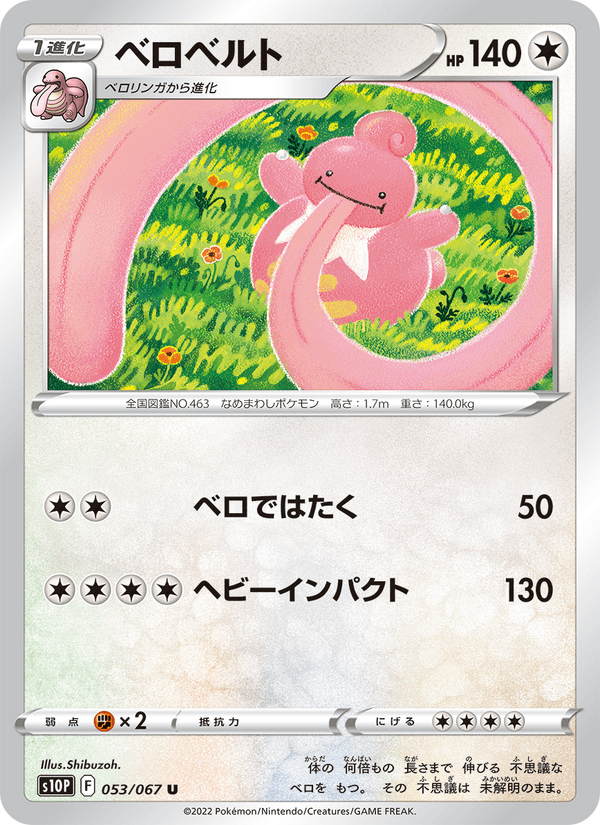 ベロベルト 053/67 — Astral Radiance (Space Juggler) Pokémon card