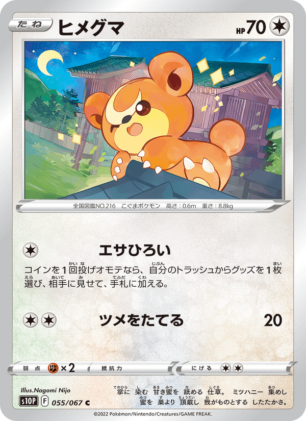 ヒメグマ 055/67 — Astral Radiance (Space Juggler) Pokémon card