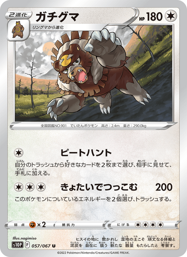 ガチグマ 057/67 — Astral Radiance (Space Juggler) Pokémon card
