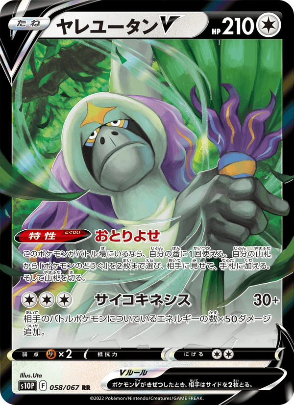 ヤレユータンV 058/67 — Astral Radiance (Space Juggler) Pokémon card