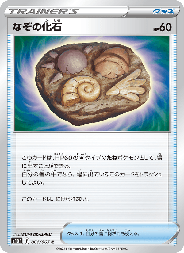 なぞの化石 061/67 — Astral Radiance (Space Juggler) Pokémon card