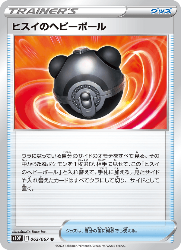ヒスイのヘビーボール 062/67 — Astral Radiance (Space Juggler) Pokémon card