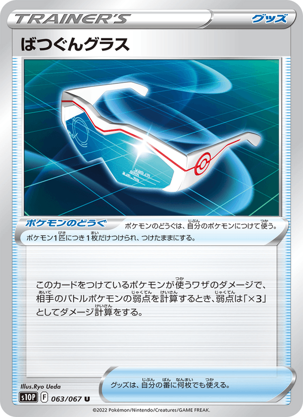 ばつぐんグラス 063/67 — Astral Radiance (Space Juggler) Pokémon card