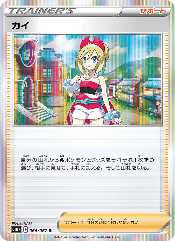 カイ 064/67 — Astral Radiance (Space Juggler) Pokémon card