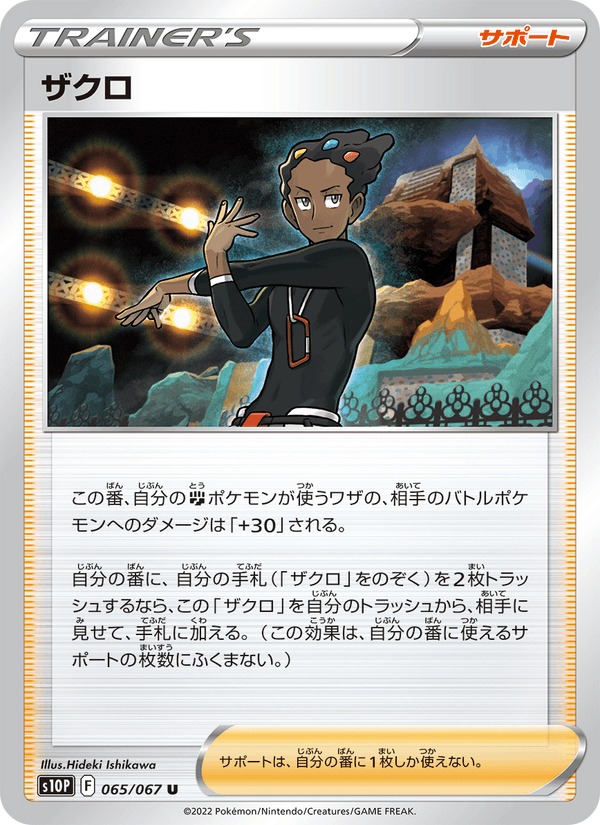 ザクロ 065/67 — Astral Radiance (Space Juggler) Pokémon card