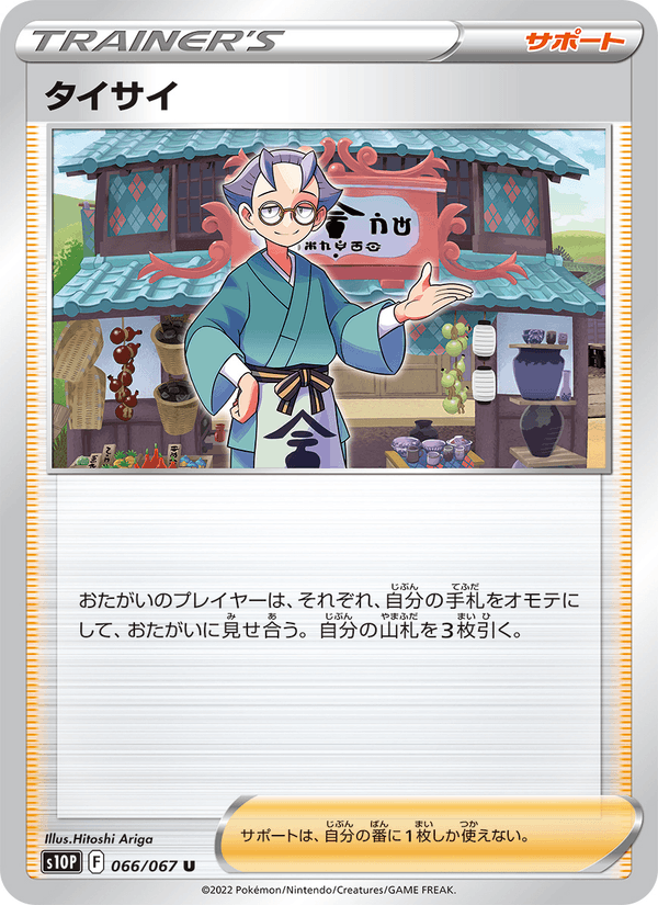 タイサイ 066/67 — Astral Radiance (Space Juggler) Pokémon card