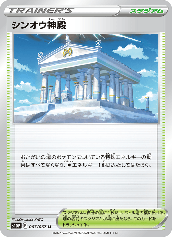シンオウ神殿 067/67 — Astral Radiance (Space Juggler) Pokémon card