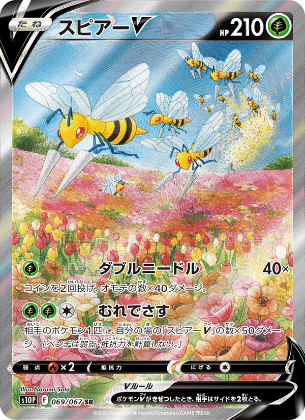 スピアーV 069/67 — Astral Radiance (Space Juggler) Pokémon card