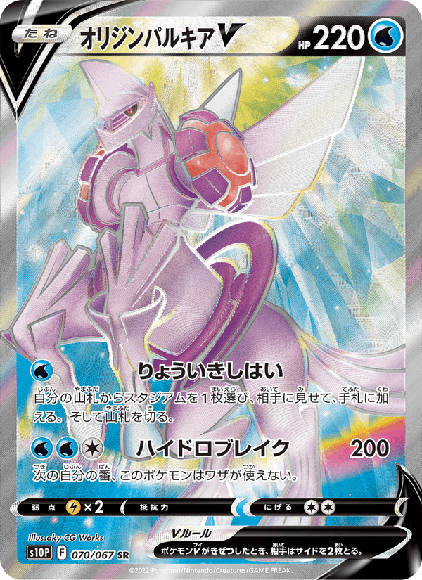オリジンパルキアV 070/67 — Astral Radiance (Space Juggler) Pokémon card